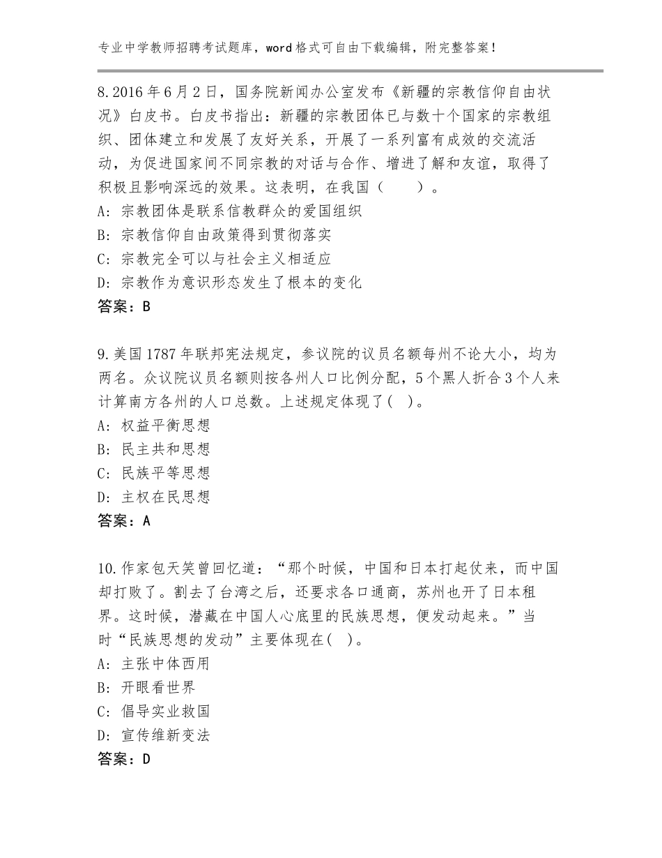 2023-24年云南省陇川县中学教师招聘考试题库带答案（综合卷）_第3页