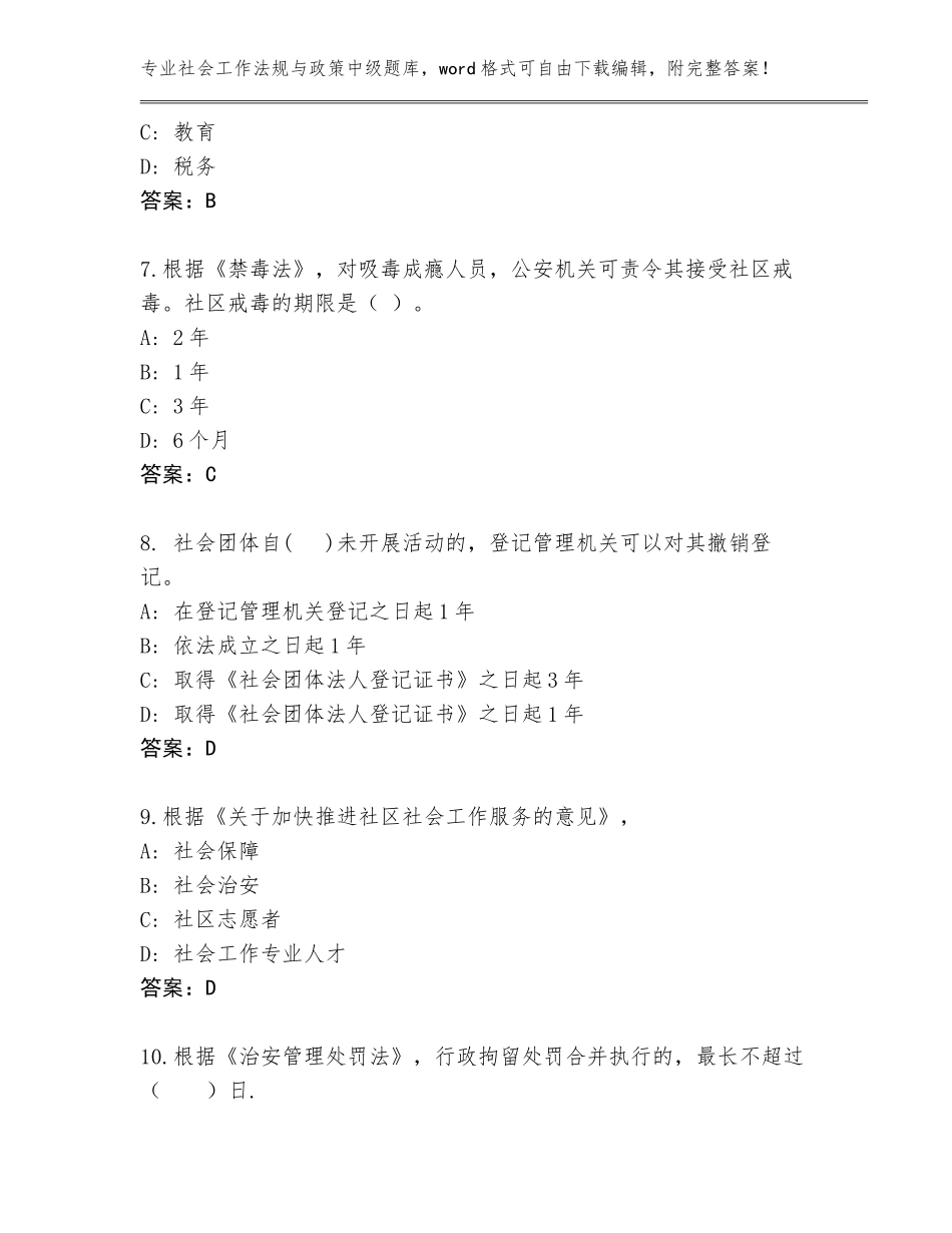 2023-24年云南省武定县社会工作法规与政策中级真题题库【A卷】_第3页