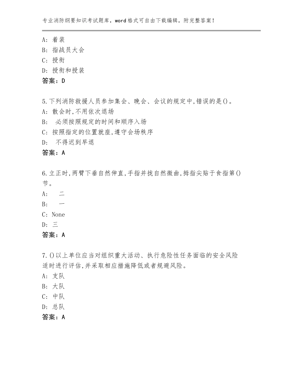 2023-2024年贵州省消防纲要知识考试题库（B卷）_第2页