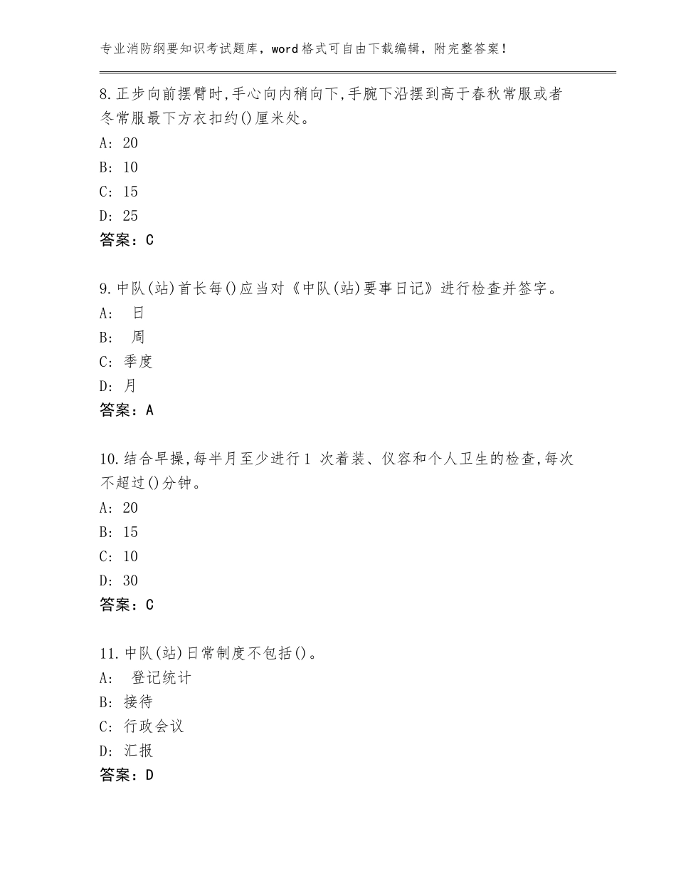 2023-2024年贵州省消防纲要知识考试题库（B卷）_第3页
