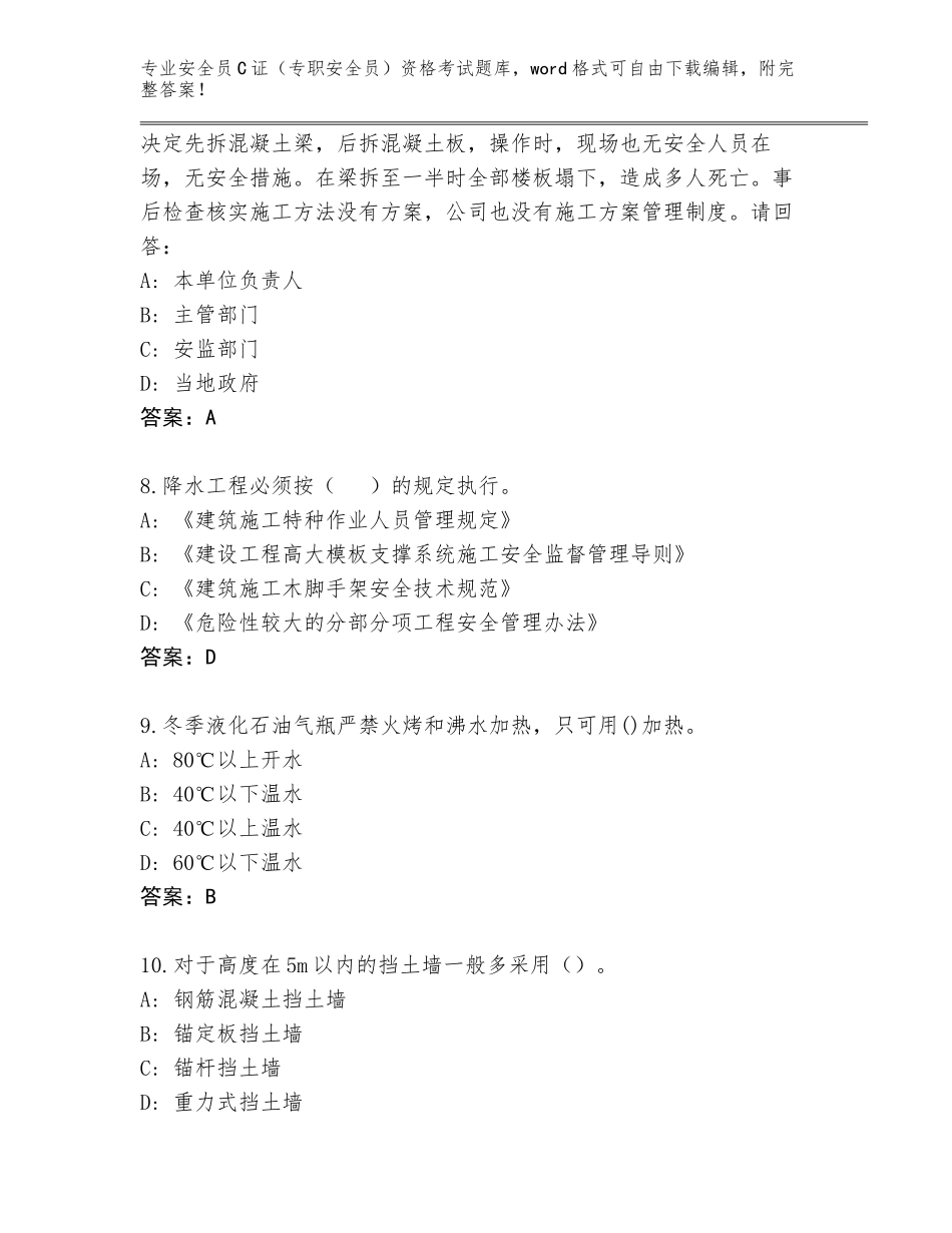 2023-2024年河北省双滦区安全员C证（专职安全员）资格考试完整题库（真题汇编）_第3页