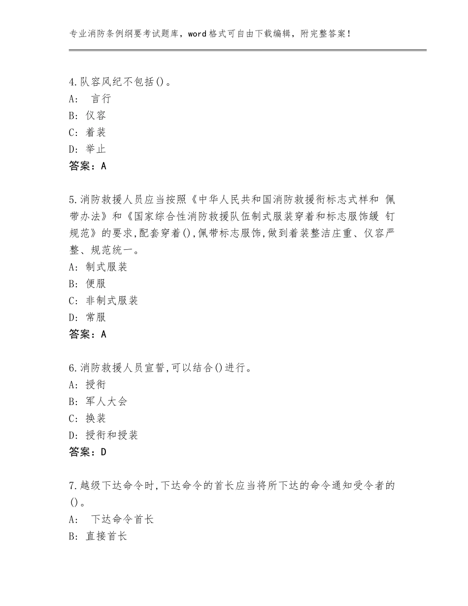 2023-24年黑龙江省虎林市消防条例纲要考试题库有答案_第2页