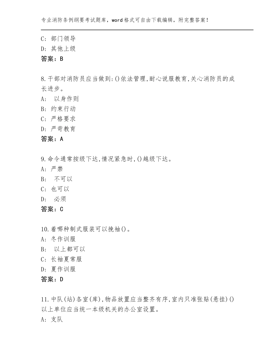 2023-24年黑龙江省虎林市消防条例纲要考试题库有答案_第3页