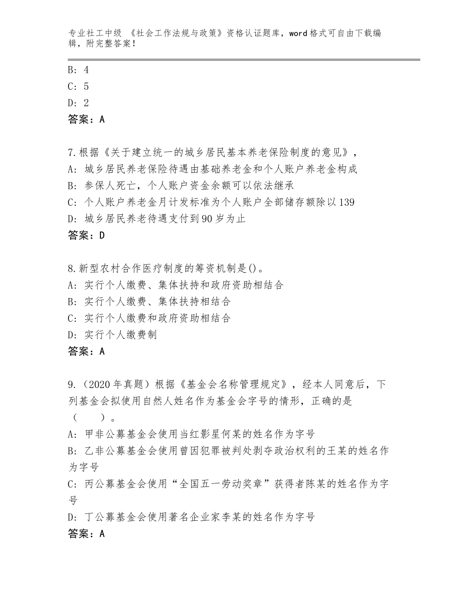 2023-2024年贵州省龙里县社工中级 《社会工作法规与政策》资格认证题库附参考答案（预热题）_第3页
