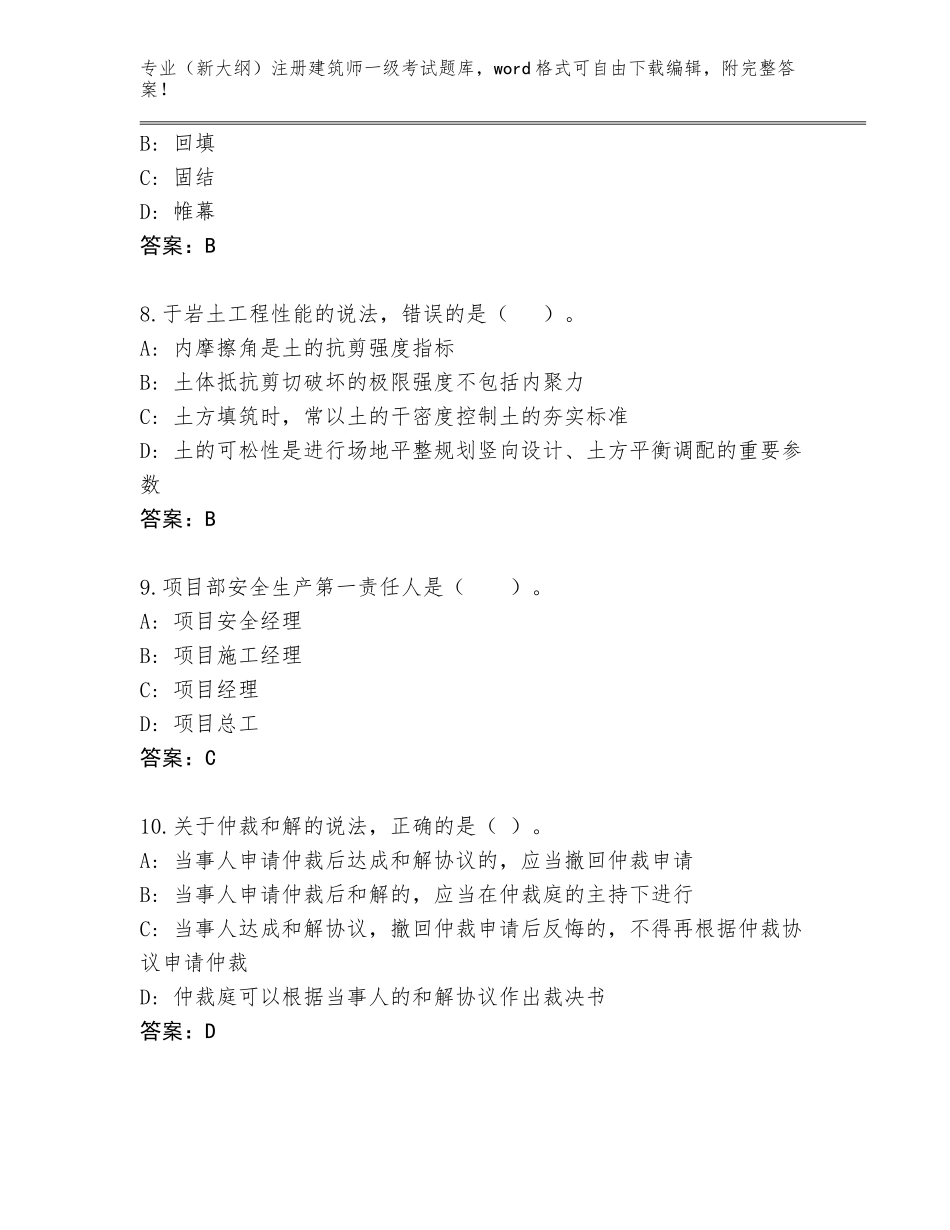 2023-24年安徽省南陵县（新大纲）注册建筑师一级考试完整题库含答案（培优B卷）_第3页