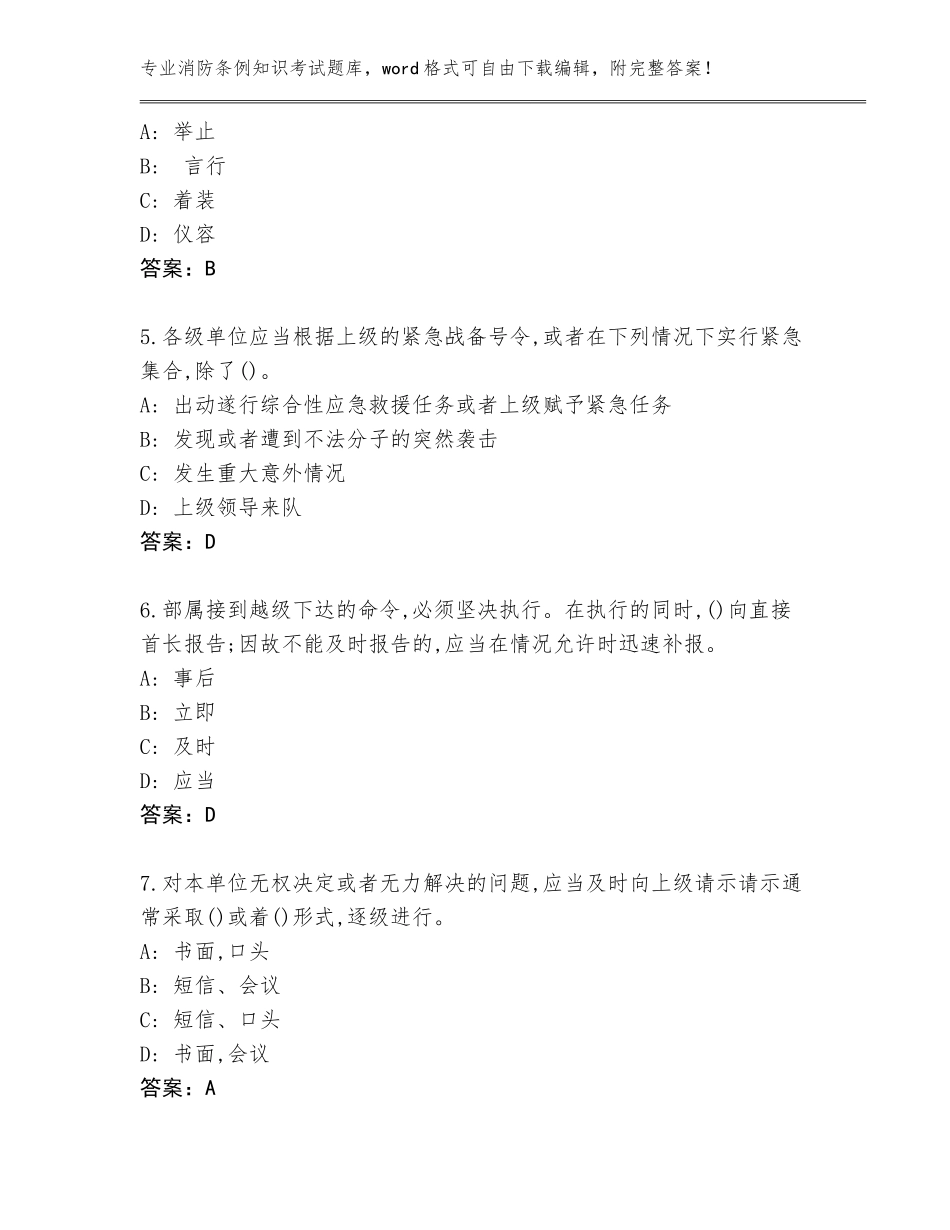 2023-2024年黑龙江省海伦市消防条例知识考试题库（名师系列）_第2页
