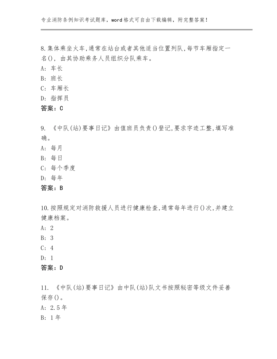 2023-2024年黑龙江省海伦市消防条例知识考试题库（名师系列）_第3页
