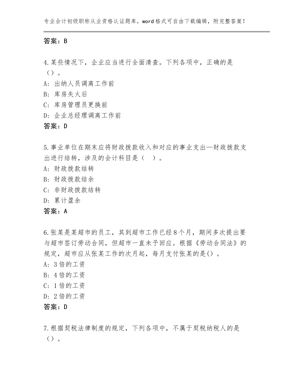 2023-24年山西省阳城县会计初级职称从业资格认证题库精编答案_第2页