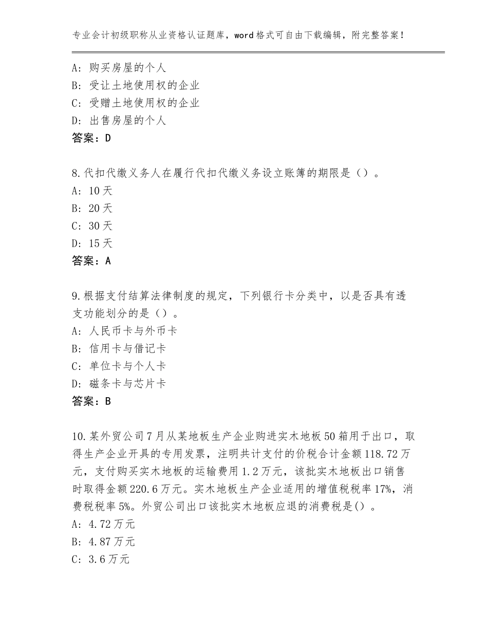 2023-24年山西省阳城县会计初级职称从业资格认证题库精编答案_第3页