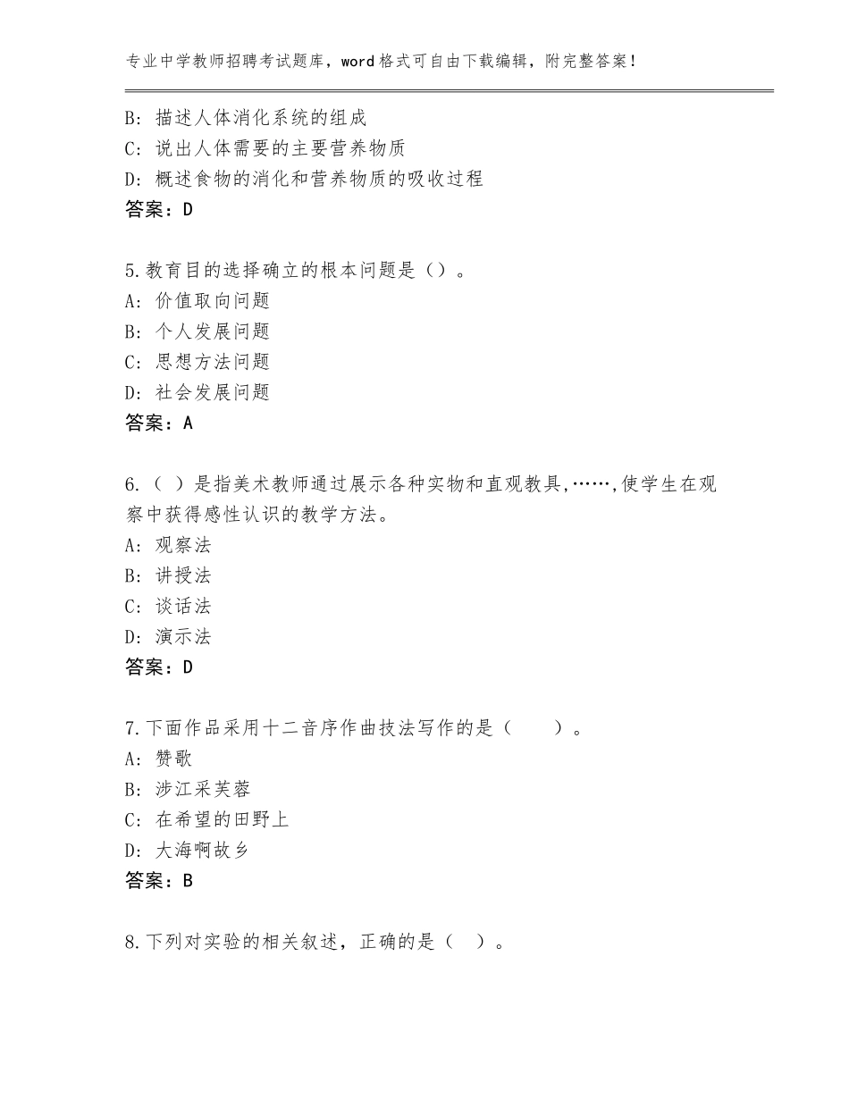 2023-24年安徽省砀山县中学教师招聘考试完整版附答案（培优A卷）_第2页