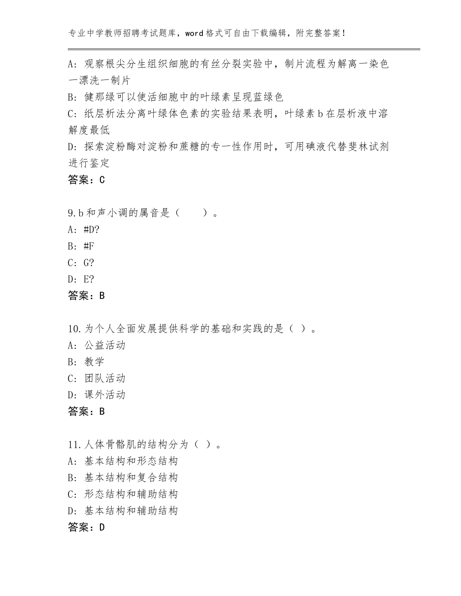 2023-24年安徽省砀山县中学教师招聘考试完整版附答案（培优A卷）_第3页