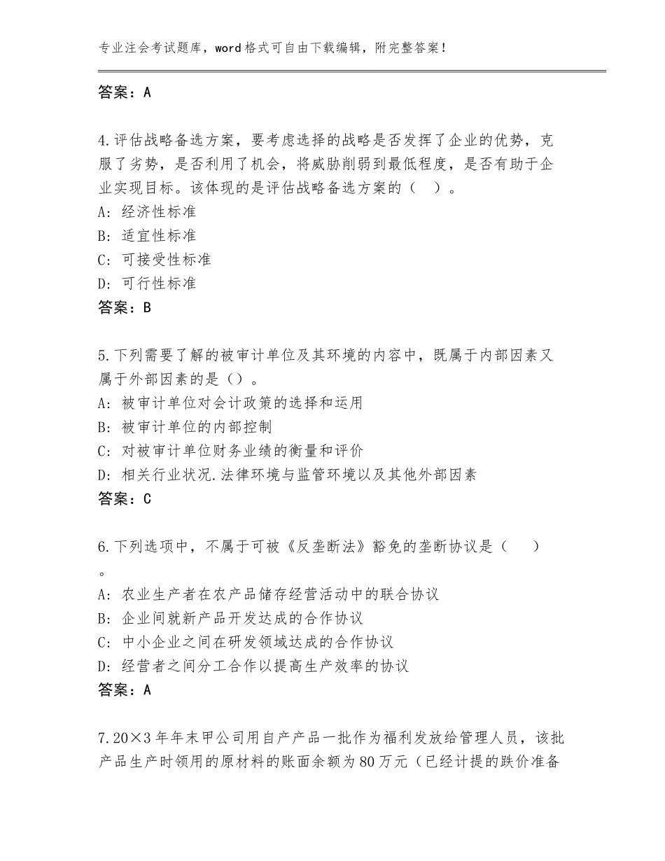 2023-2024年福建省永定区注会考试王牌题库带答案（研优卷）_第2页