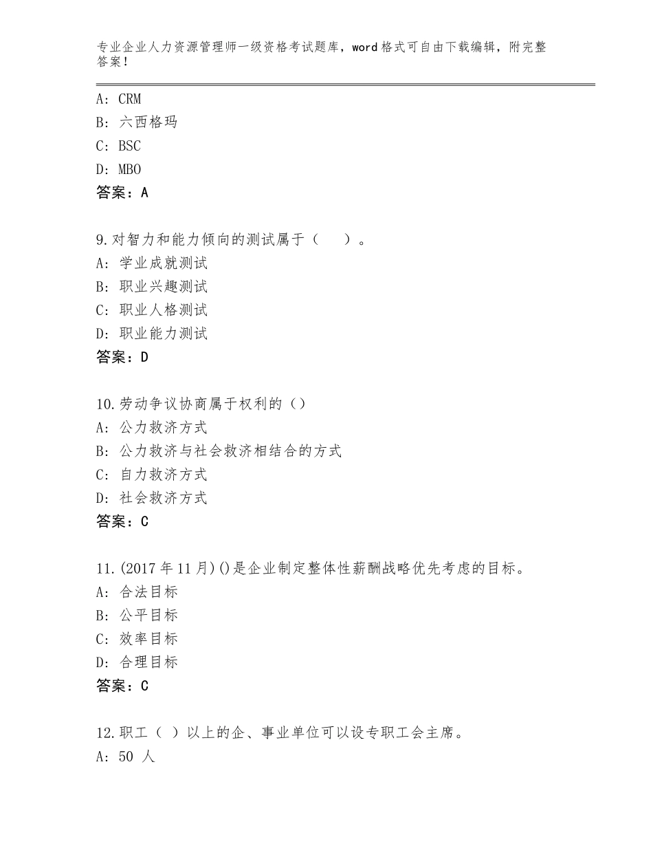 2023-24年青海省门源回族自治县企业人力资源管理师一级资格考试王牌题库加下载答案_第3页