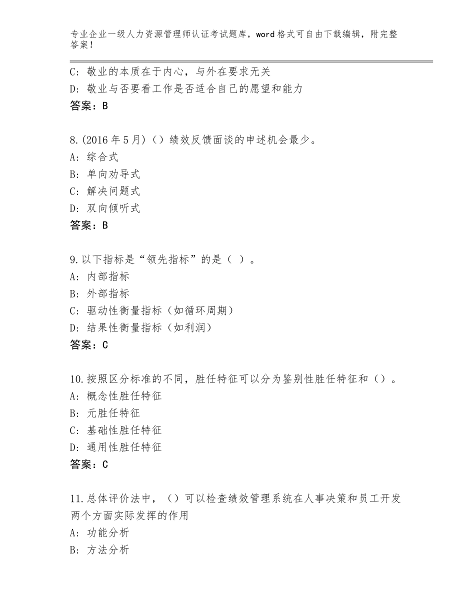 2023-24年安徽省鸠江区企业一级人力资源管理师认证考试完整题库（达标题）_第3页