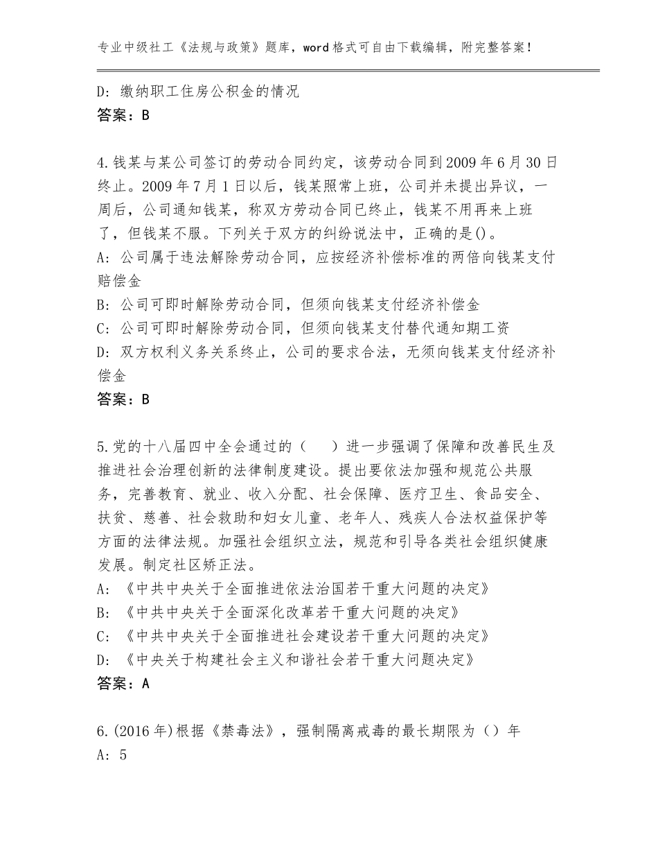 2023-24年山西省沁源县中级社工《法规与政策》王牌题库附参考答案（夺分金卷）_第2页
