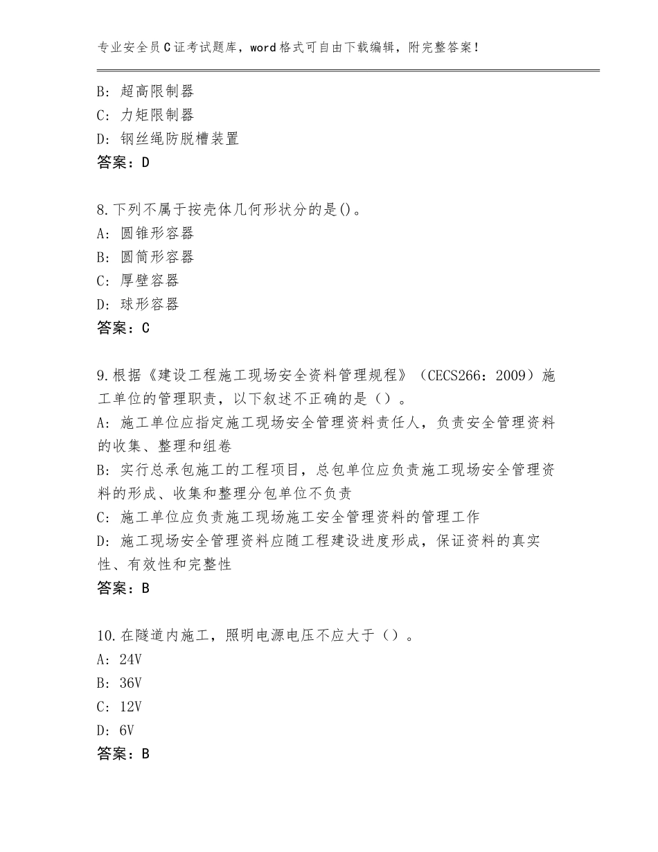 2023-24年广西壮族自治区长洲区安全员C证考试真题题库完整版_第3页