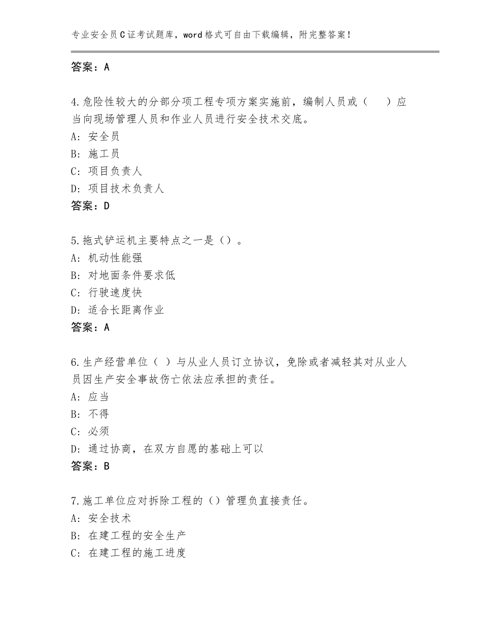 2023-24年广西壮族自治区铁山港区安全员C证考试题库（黄金题型）_第2页