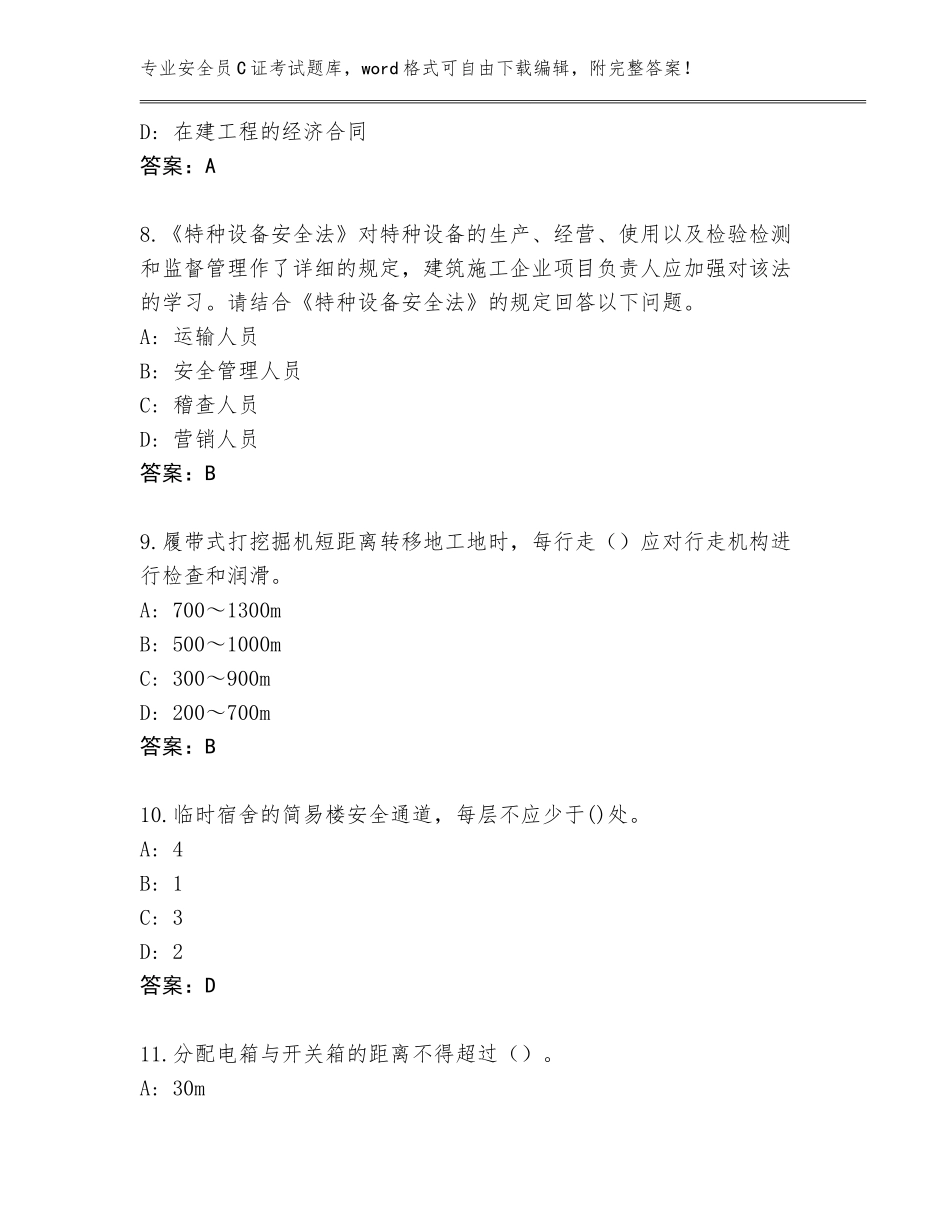 2023-24年广西壮族自治区铁山港区安全员C证考试题库（黄金题型）_第3页