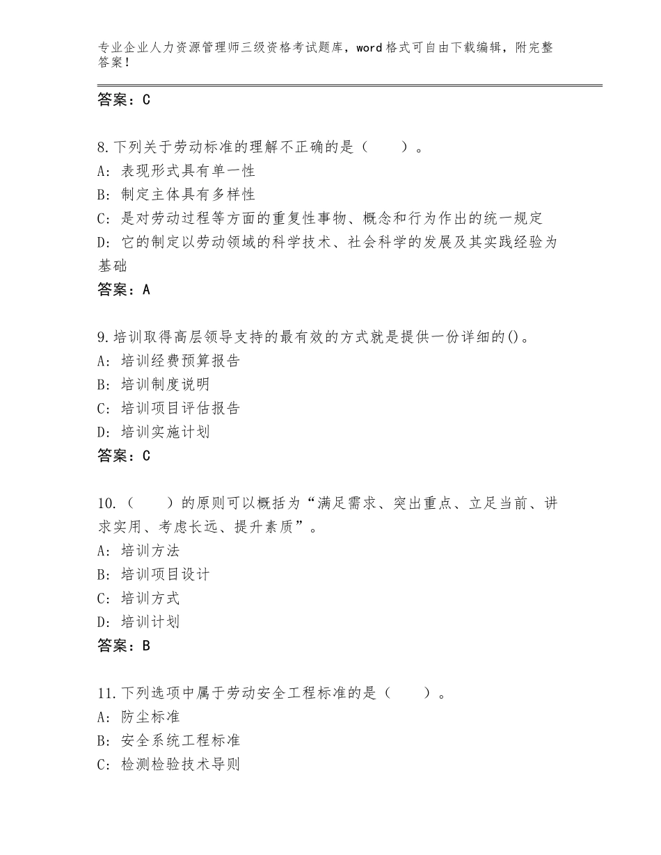 2023-24年山东省青州市企业人力资源管理师三级资格考试内部题库【名校卷】_第3页