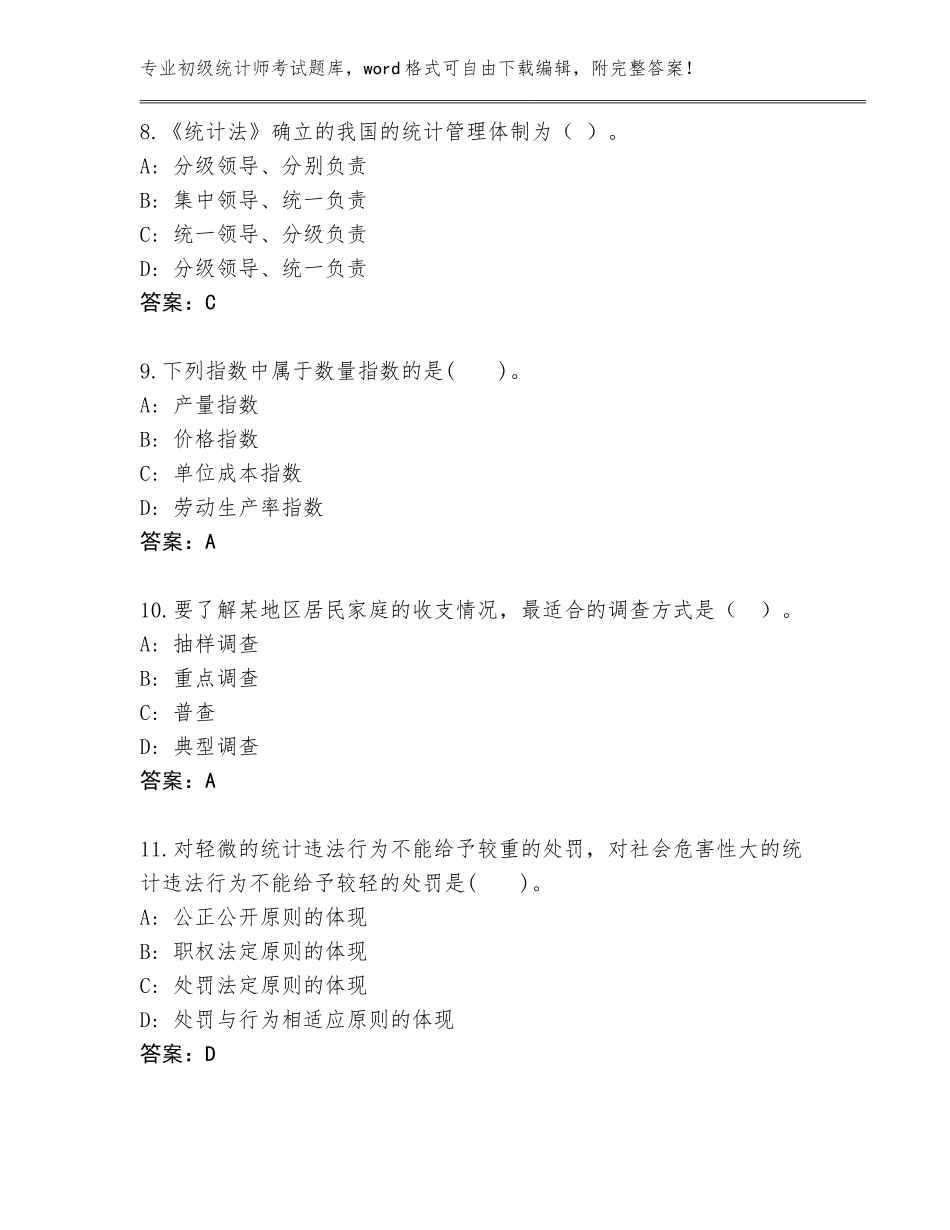 2023-2024年青海省城西区初级统计师考试题库【易错题】_第3页