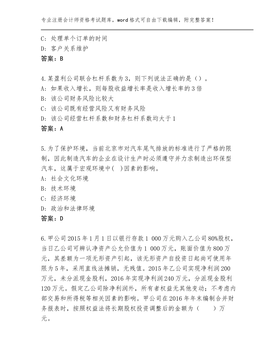 2023-24年福建省台江区注册会计师资格考试完整版及答案【全优】_第2页