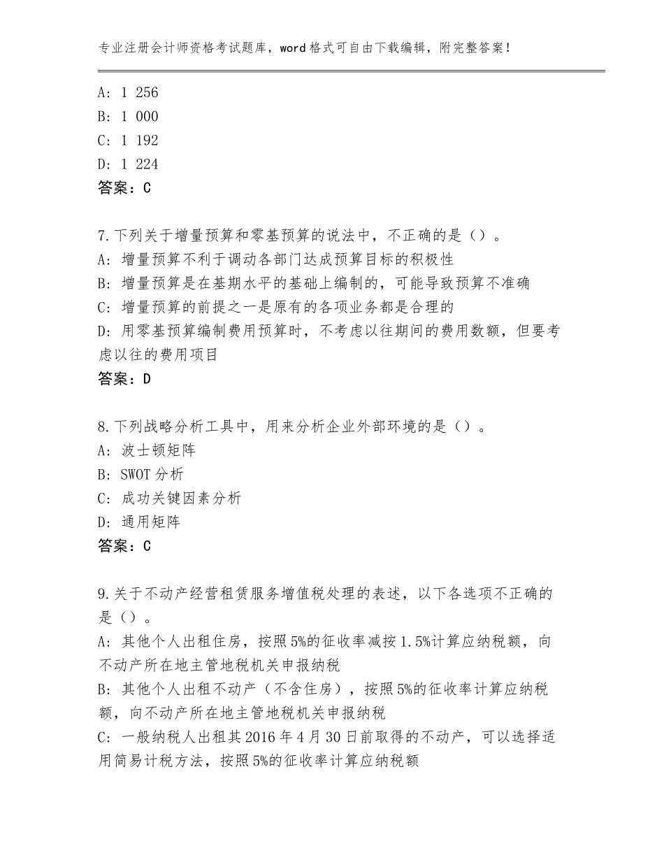 2023-24年福建省台江区注册会计师资格考试完整版及答案【全优】_第3页