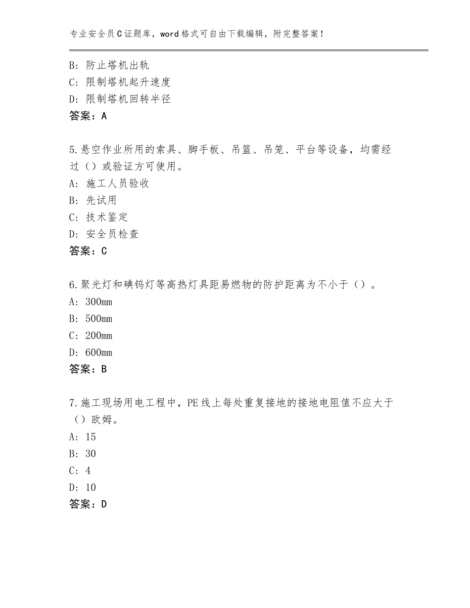 2023-24年吉林省扶余市安全员C证题库带答案（预热题）_第2页