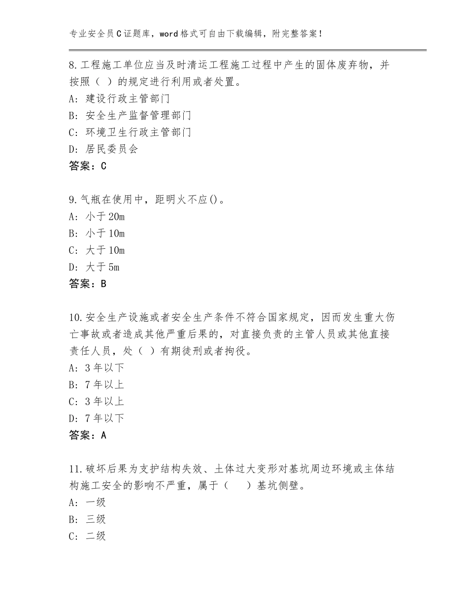 2023-24年吉林省扶余市安全员C证题库带答案（预热题）_第3页