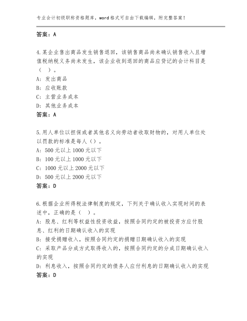 2023-2024年山西省尖草坪区会计初级职称资格完整版附答案下载_第2页