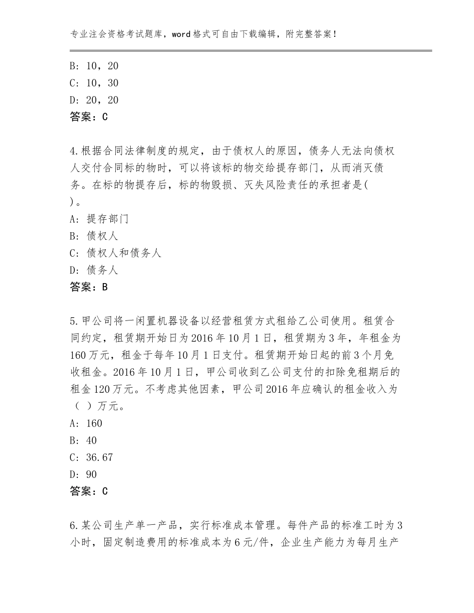 2023-24年辽宁省注会资格考试真题含答案【A卷】_第2页