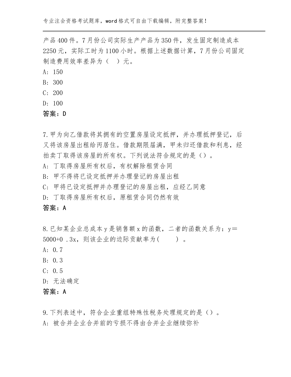 2023-24年辽宁省注会资格考试真题含答案【A卷】_第3页