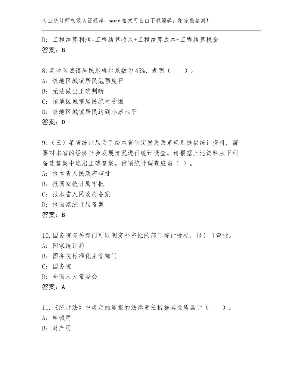 2023-24年山西省浮山县统计师初级认证题库附答案【精练】_第3页
