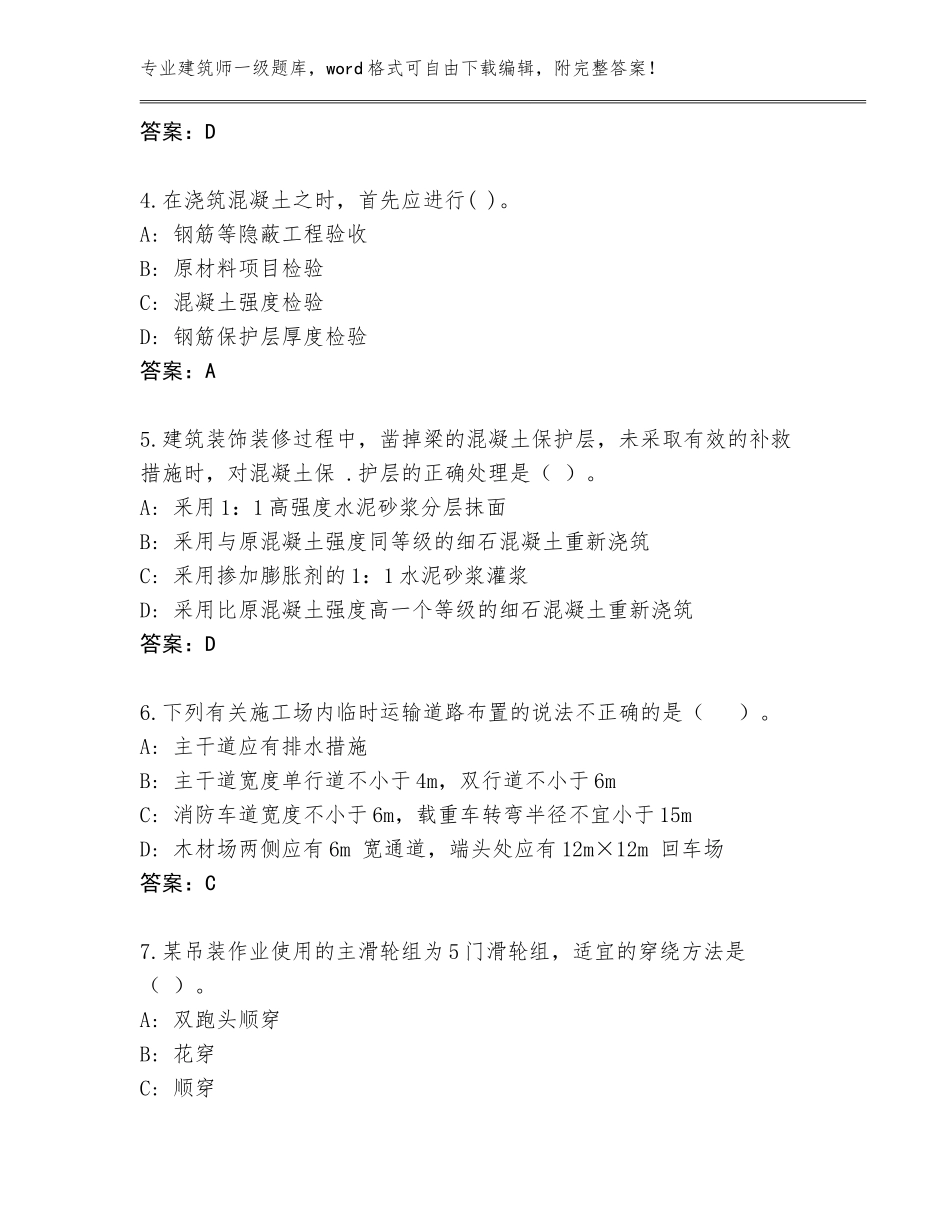 2023-24年山东省建筑师一级题库大全（黄金题型）_第2页