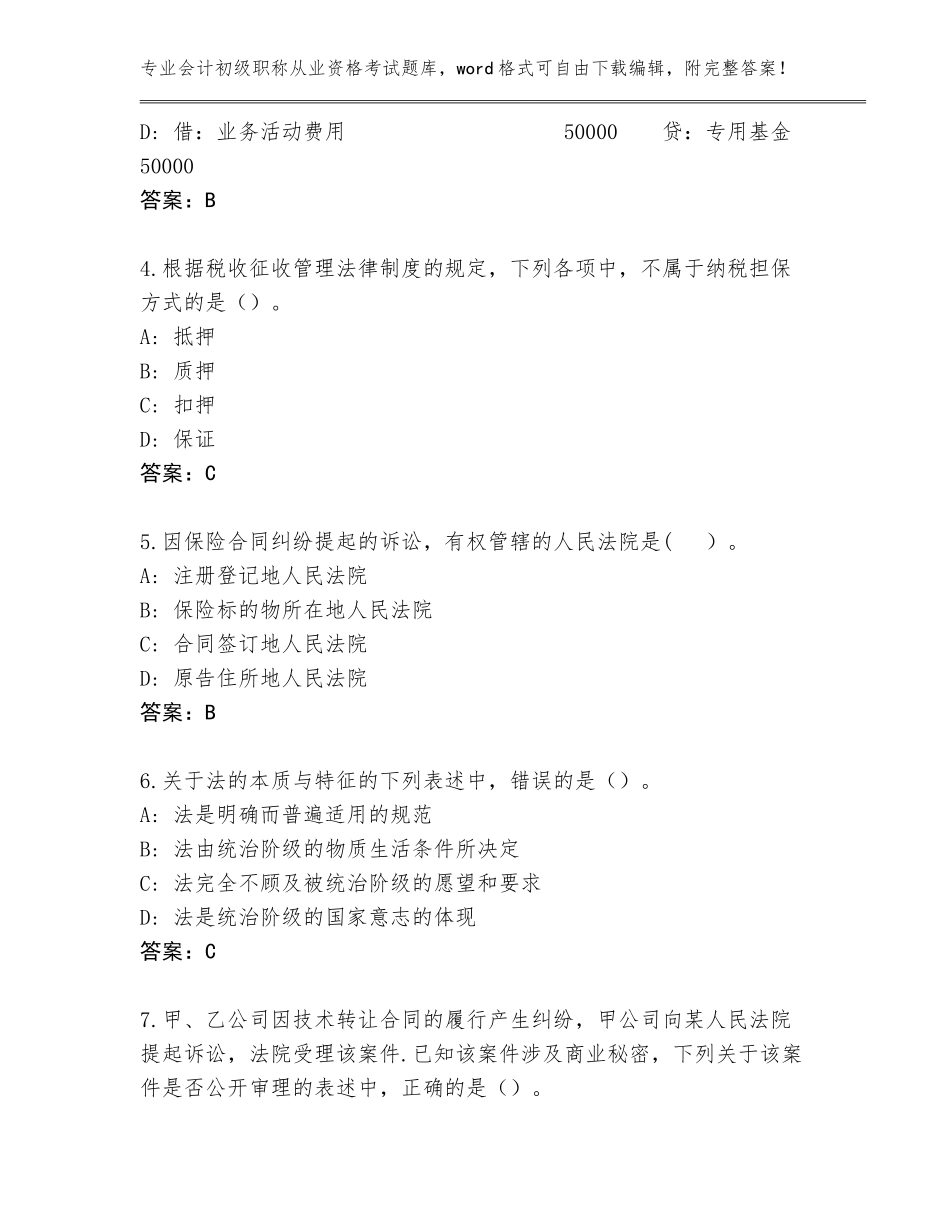 2023-2024年湖北省监利县会计初级职称从业资格考试题库大全有答案解析_第2页