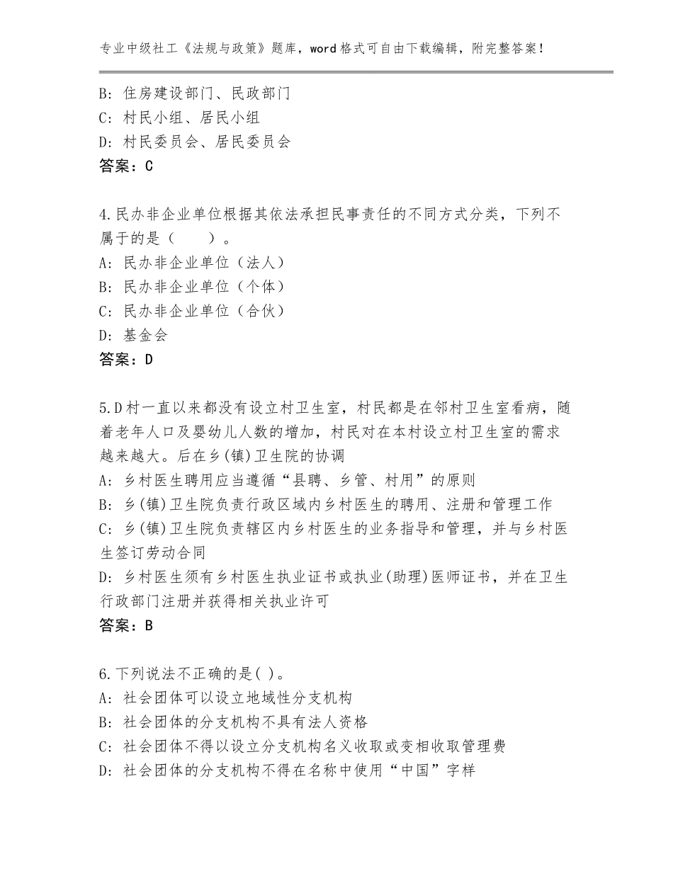 2023-2024年湖南省中级社工《法规与政策》真题题库【历年真题】_第2页