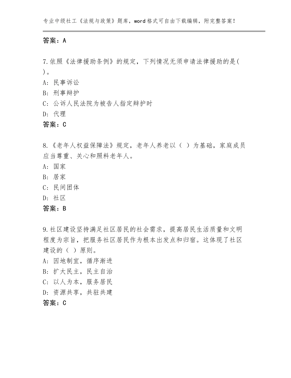 2023-2024年湖南省中级社工《法规与政策》真题题库【历年真题】_第3页