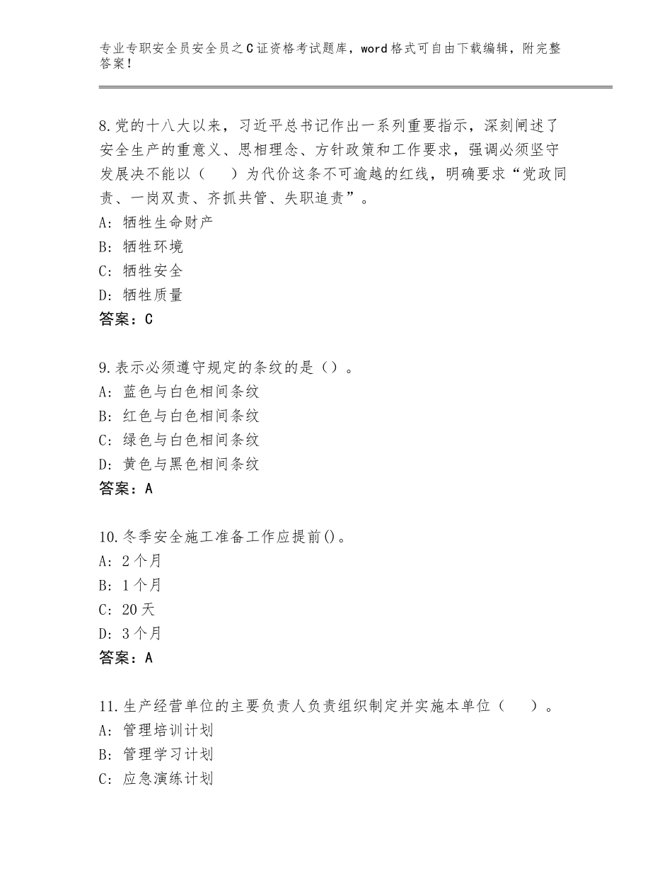 2023-24年上海市青浦区专职安全员安全员之C证资格考试大全有答案_第3页
