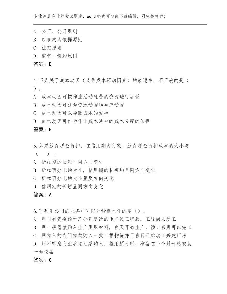 2023-2024年安徽省注册会计师考试通关秘籍题库含答案（基础题）_第2页