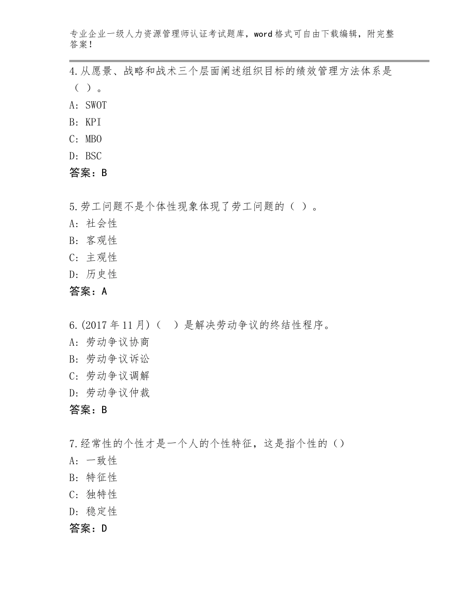 2023-24年湖南省花垣县企业一级人力资源管理师认证考试题库含答案（预热题）_第2页