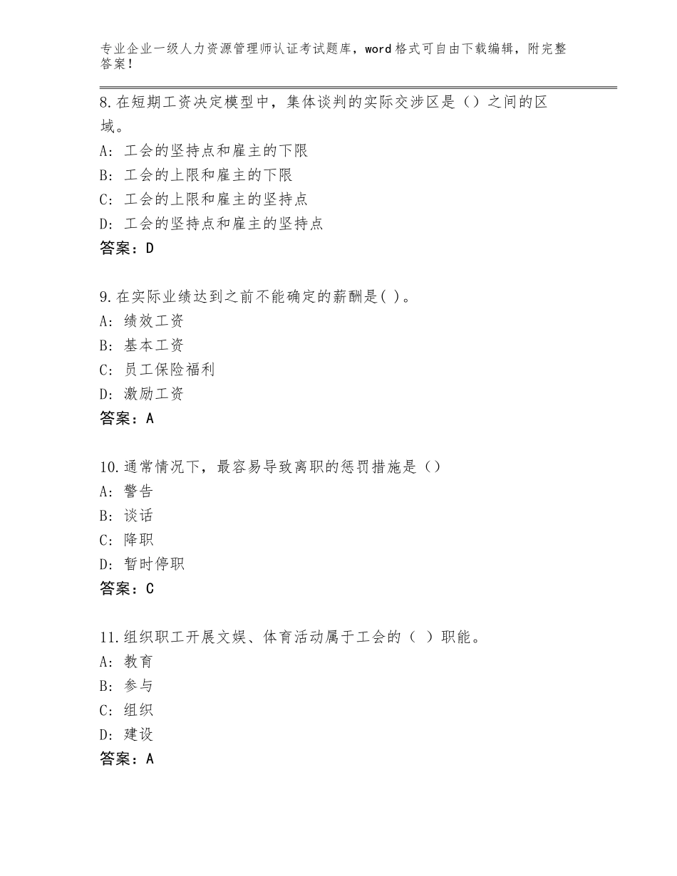 2023-24年湖南省花垣县企业一级人力资源管理师认证考试题库含答案（预热题）_第3页