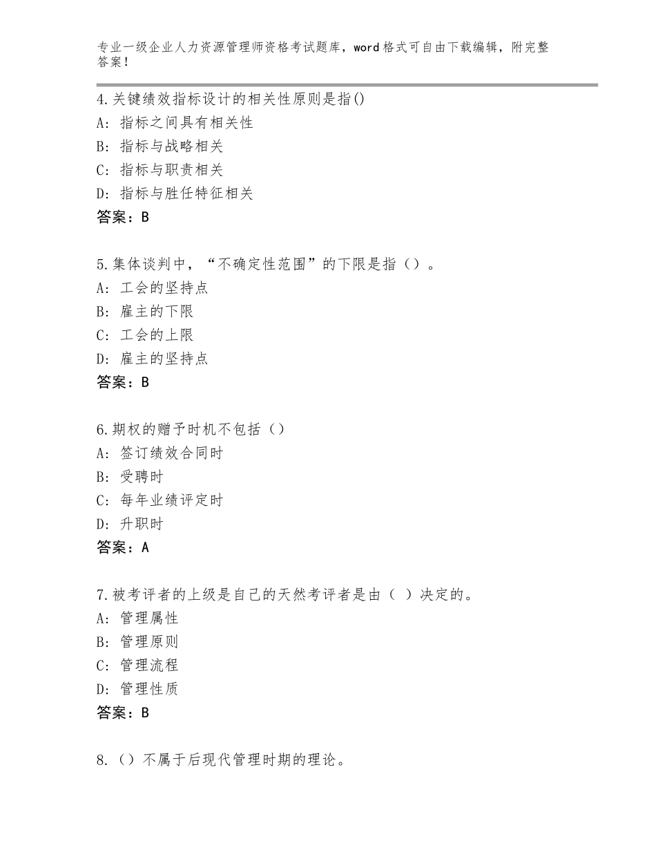 2023-2024年江苏省姑苏区一级企业人力资源管理师资格考试内部题库（名师推荐）_第2页