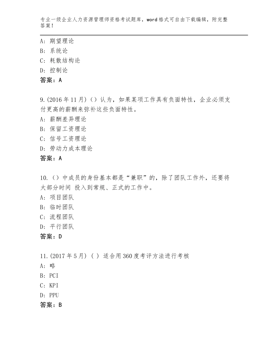 2023-2024年江苏省姑苏区一级企业人力资源管理师资格考试内部题库（名师推荐）_第3页