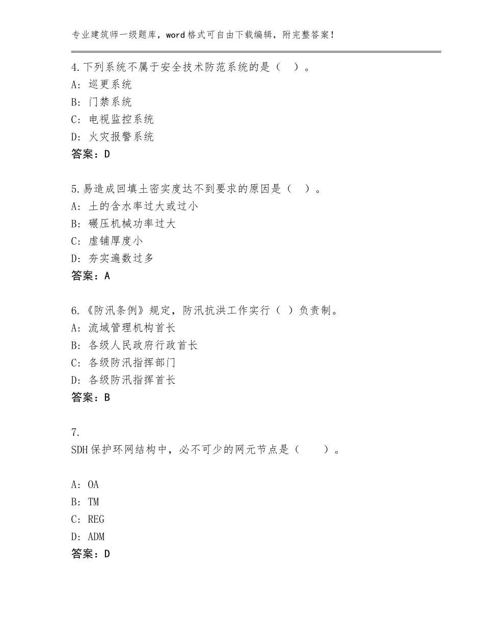 2023-24年江西省全南县建筑师一级完整题库及答案（各地真题）_第2页
