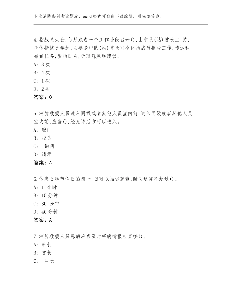 2023-2024年山东省市南区消防条例考试真题题库及一套答案_第2页