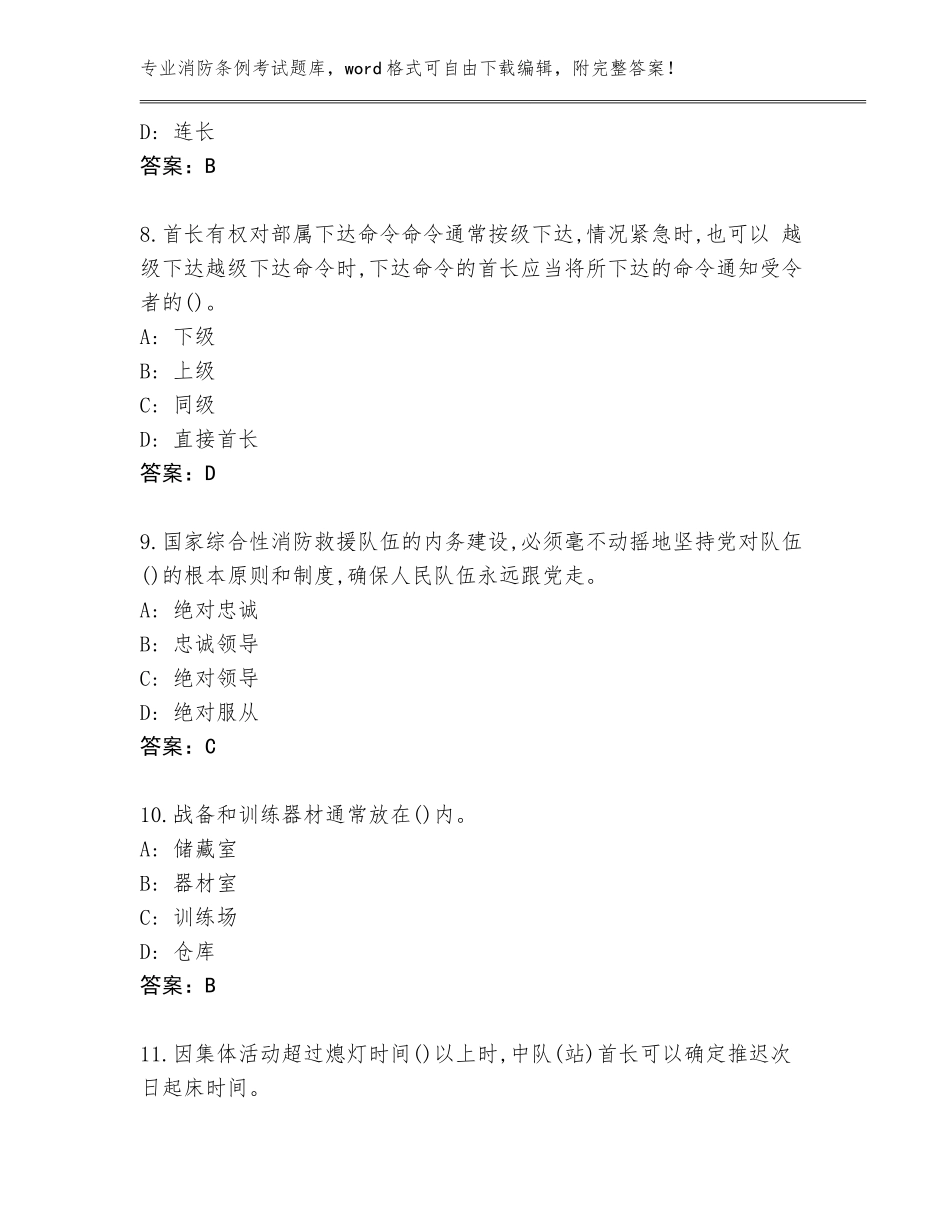 2023-2024年山东省市南区消防条例考试真题题库及一套答案_第3页