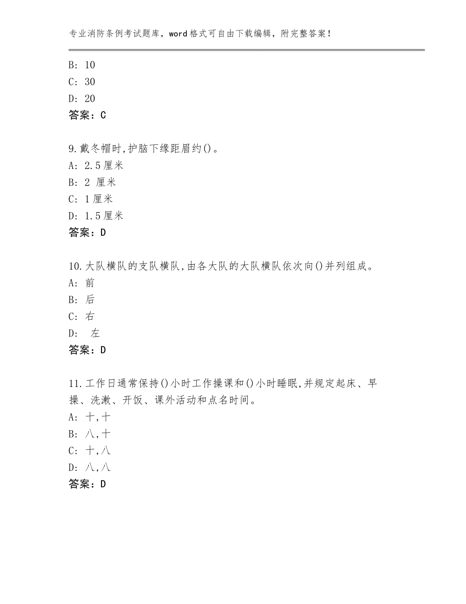 2023-24年云南省陇川县消防条例考试题库及参考答案（新）_第3页