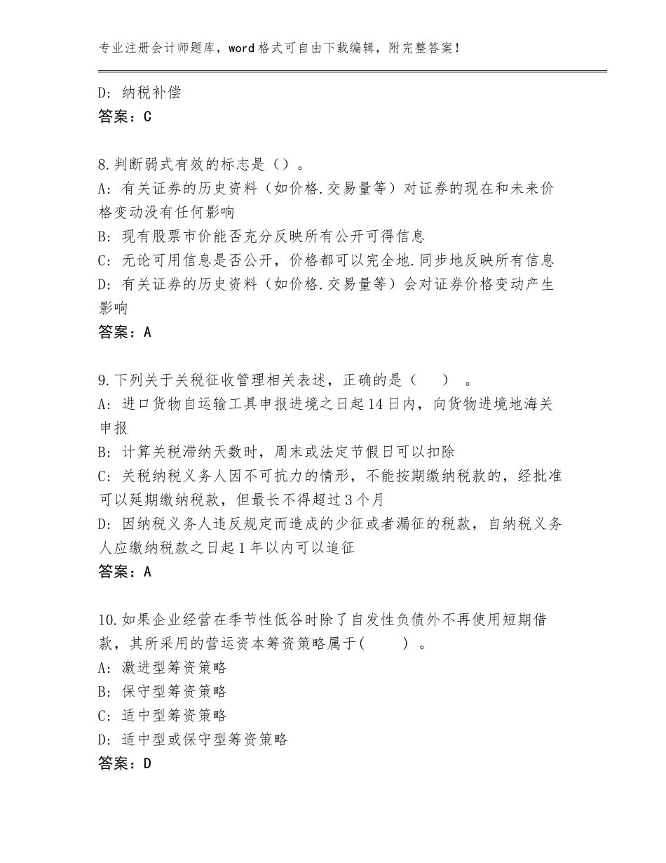 2023-24年四川省江油市注册会计师完整版附答案【基础题】_第3页