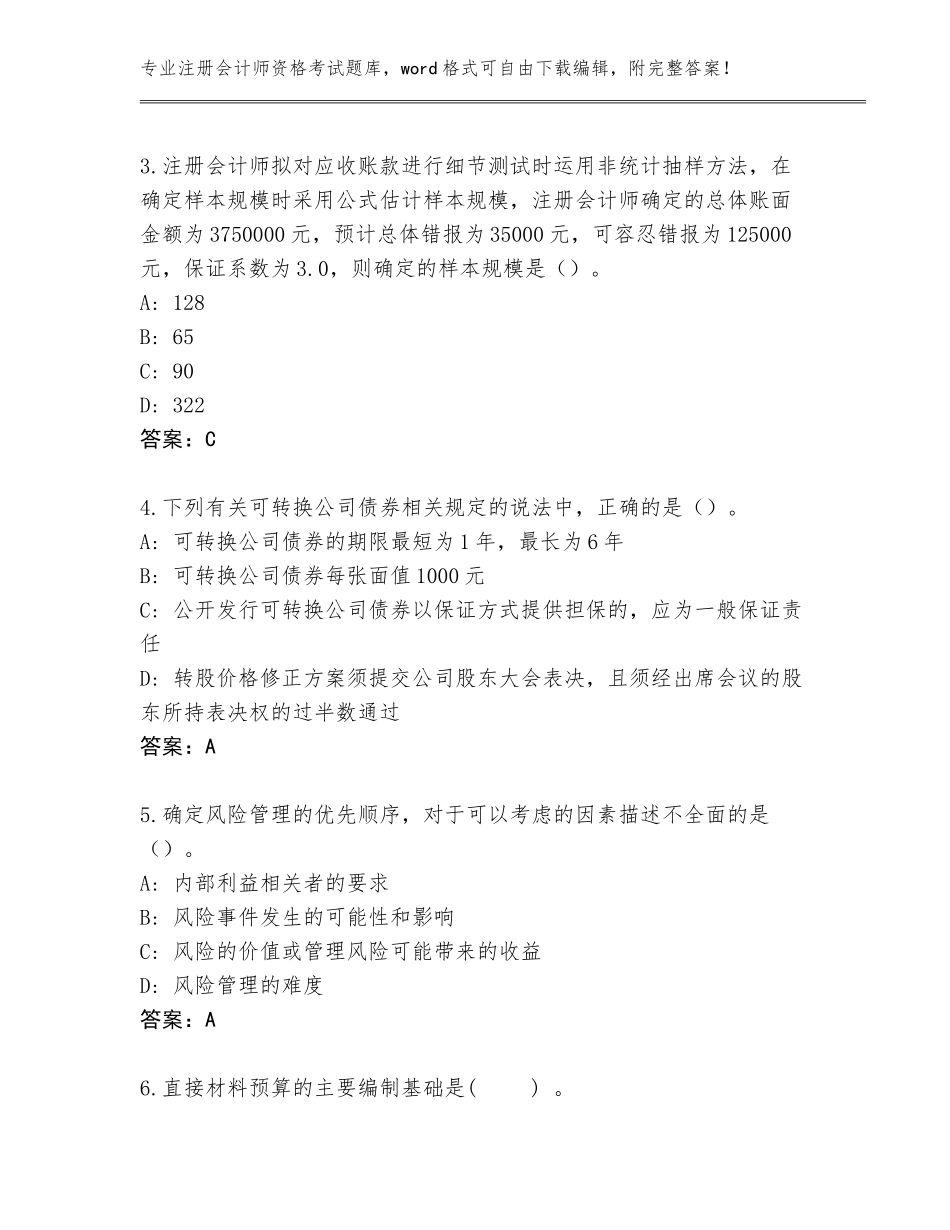 2023-24年黑龙江省巴彦县注册会计师资格考试题库带答案（典型题）_第2页