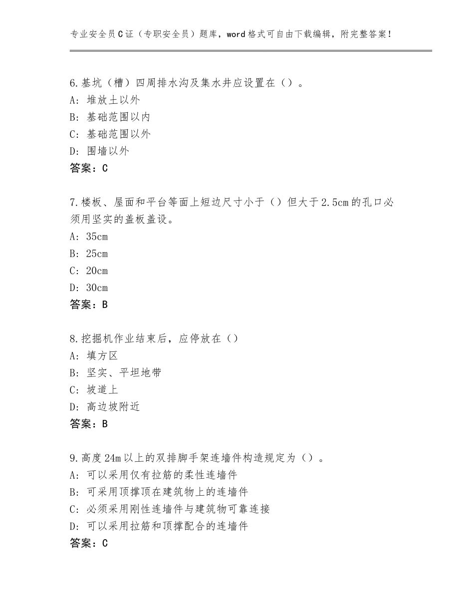 2023-2024年广东省丰顺县安全员C证（专职安全员）大全及答案（有一套）_第3页