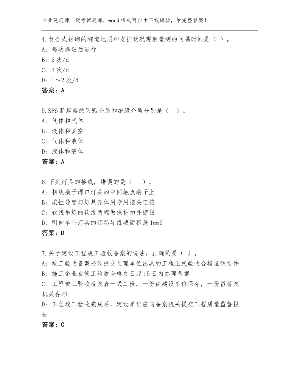 2023-24年湖南省汨罗市建筑师一级考试内部题库含答案（预热题）_第2页